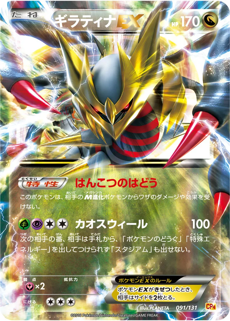ポケカ】ギラティナEX(全7種)の買取価格相場一覧【ポケモン