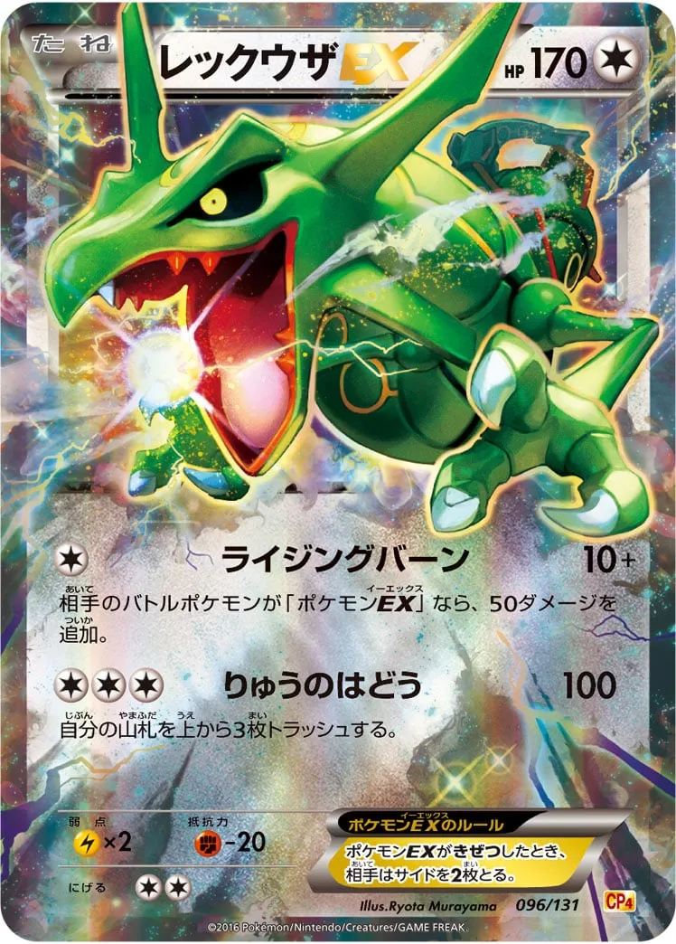 ポケカ】レックウザEX(全16種)の買取価格相場一覧【ポケモン