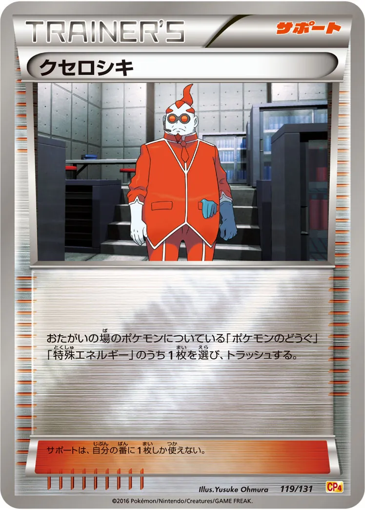 ポケカ】クセロシキ(全3種)の買取価格相場一覧【ポケモンカード
