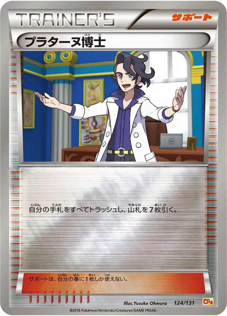 プラターヌ博士 sr psa プロモ　ネコポス　ゲリラ　オススメ　早い者勝ち プラターヌ博士 sr psa プロモ ネコポス ゲリラ オススメ 早い者