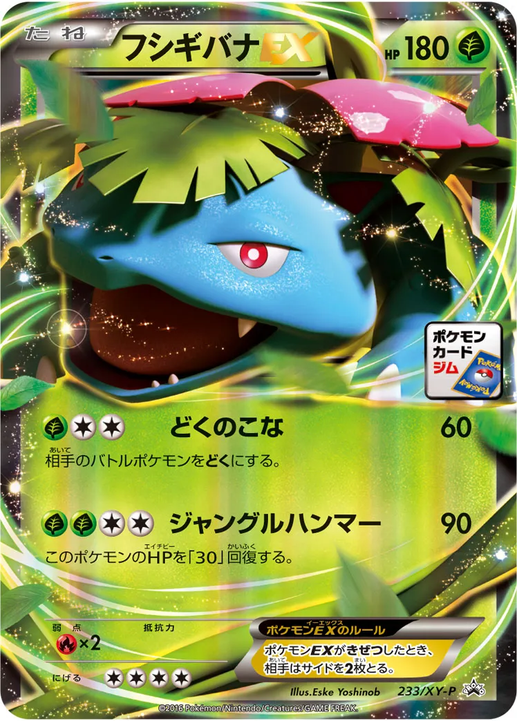 フシギバナEX 340HP ポケモンカード フシギバナex | ポケモンカードゲーム公式ホームページ
