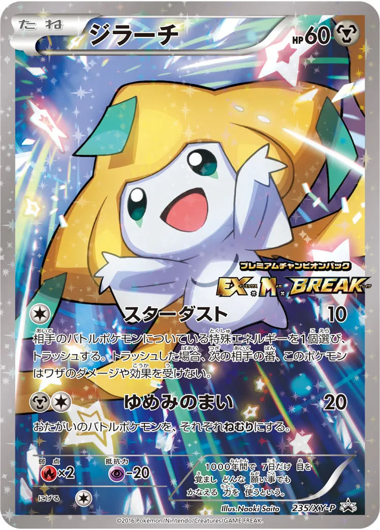 ポケカ】ジラーチ(全17種)の買取価格相場一覧【ポケモンカード