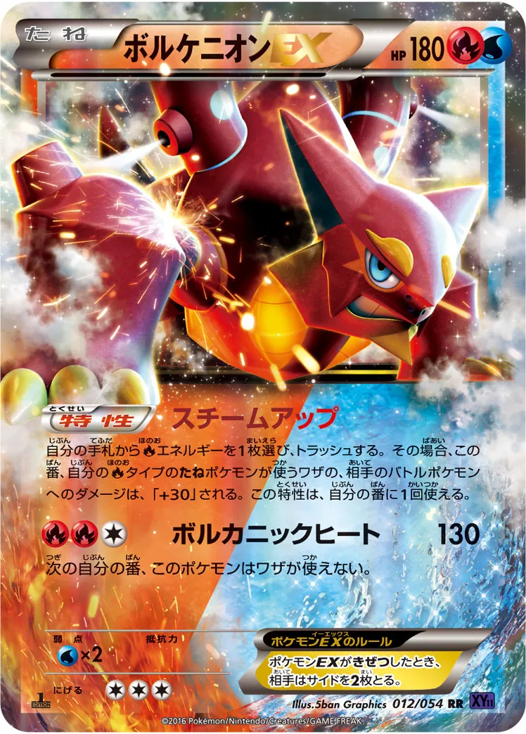 ポケカ】ボルケニオンEX(全7種)の買取価格相場一覧【ポケモン