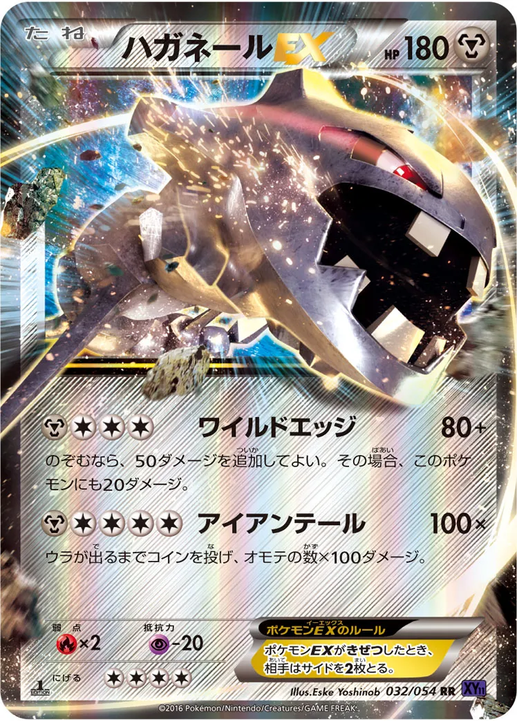 ポケカ】ハガネールEX(全3種)の買取価格相場一覧【ポケモンカード