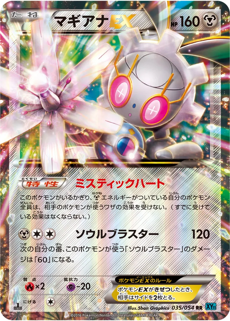 ポケカ】マギアナEX(全3種)の買取価格相場一覧【ポケモンカード