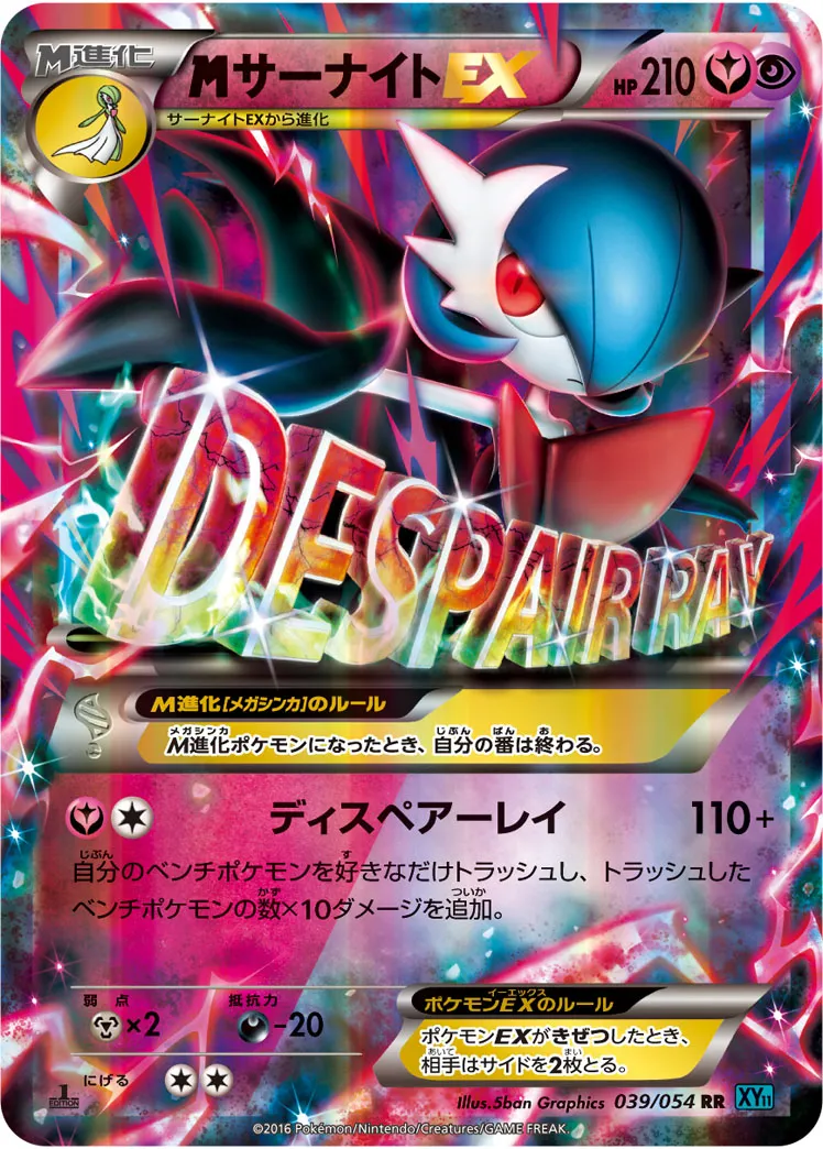 ポケカ】MサーナイトEX(全7種)の買取価格相場一覧【ポケモン