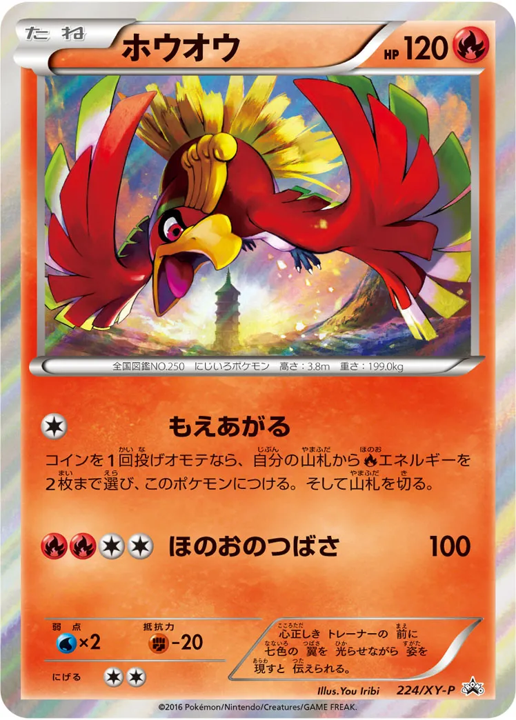 現物 ホウオウ 010/Ｐ　ポケモンカード e 未使用　美品 188772jat_1.jpg