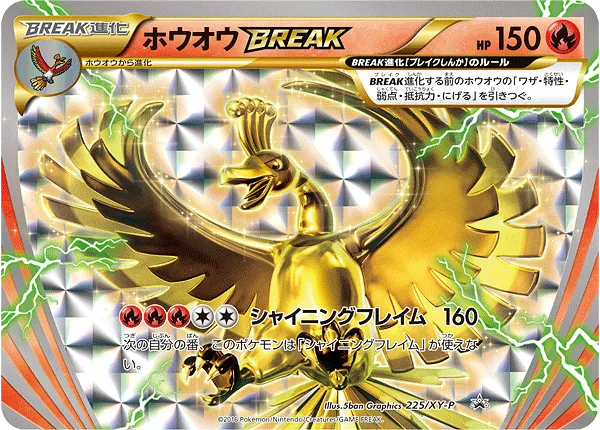 ポケカ】ホウオウBREAKの買取価格相場一覧【ポケモンカード