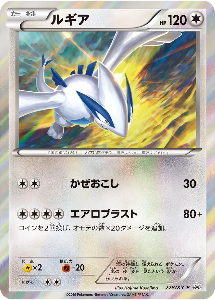 ポケモン - ポケモンカード　ルギア　まとめ売り 買取】ポケモンカード ルギアex 090/106 キラ 1ED | ポケモン