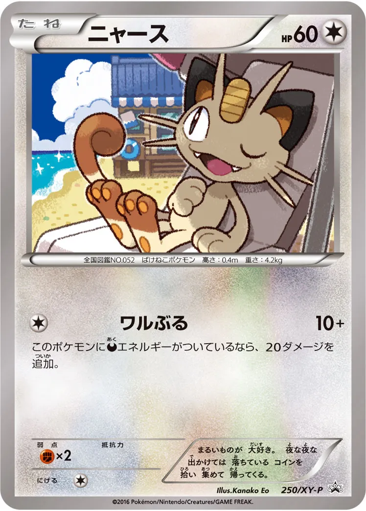 ポケカ】ニャース(全8種)の買取価格相場一覧【ポケモンカード