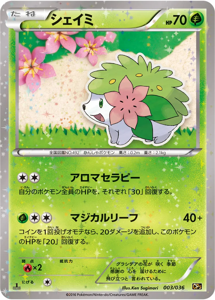 PSA10 ポケモンカード シェイミ CP5 - メルカリ