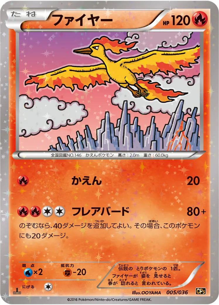 ポケカ】ファイヤー(全7種)の買取価格相場一覧【ポケモンカード