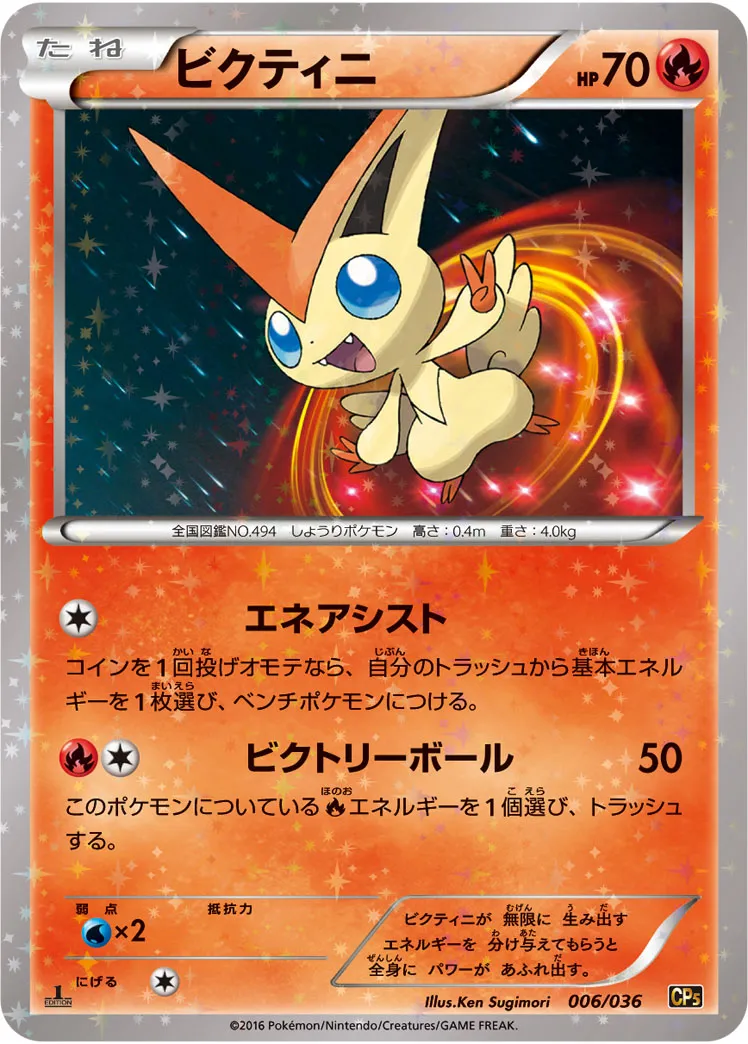ビクティニ cp5 psa10 ポケキュン ポケカ PSA10 ビクティニ CP5 007/036 - メルカリ