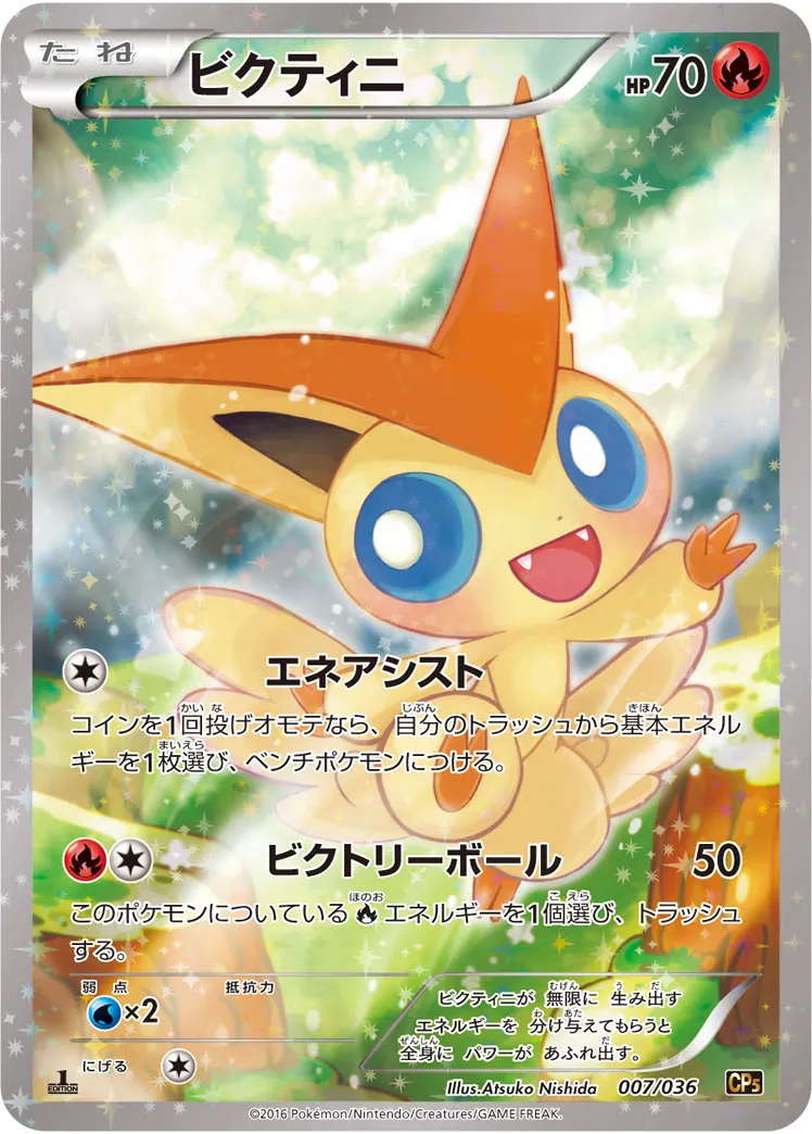 ポケカ】ビクティニ(全17種)の買取価格相場一覧【ポケモンカード