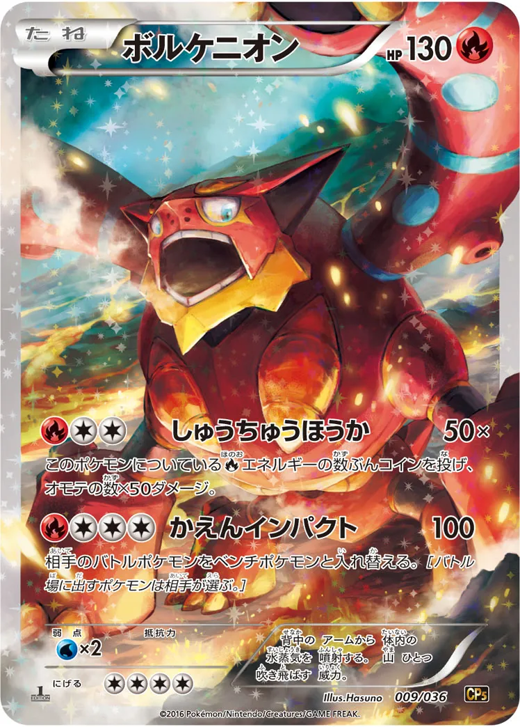ポケモンカード　ボルケニオン cp5 PSA10 psa10 ボルケニオンEX RR - メルカリ