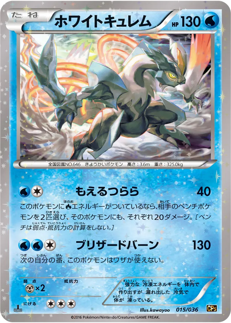 ポケカ】ホワイトキュレム(全5種)の買取価格相場一覧【ポケモン