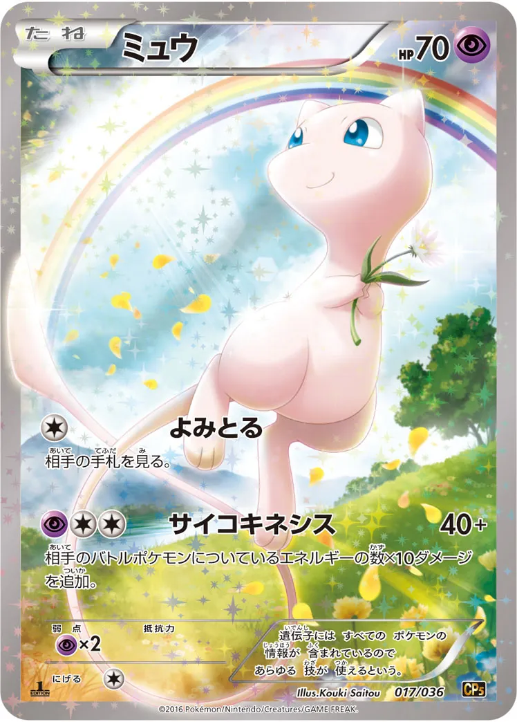 ポケカ】ミュウ(全20種)の買取価格相場一覧【ポケモンカード