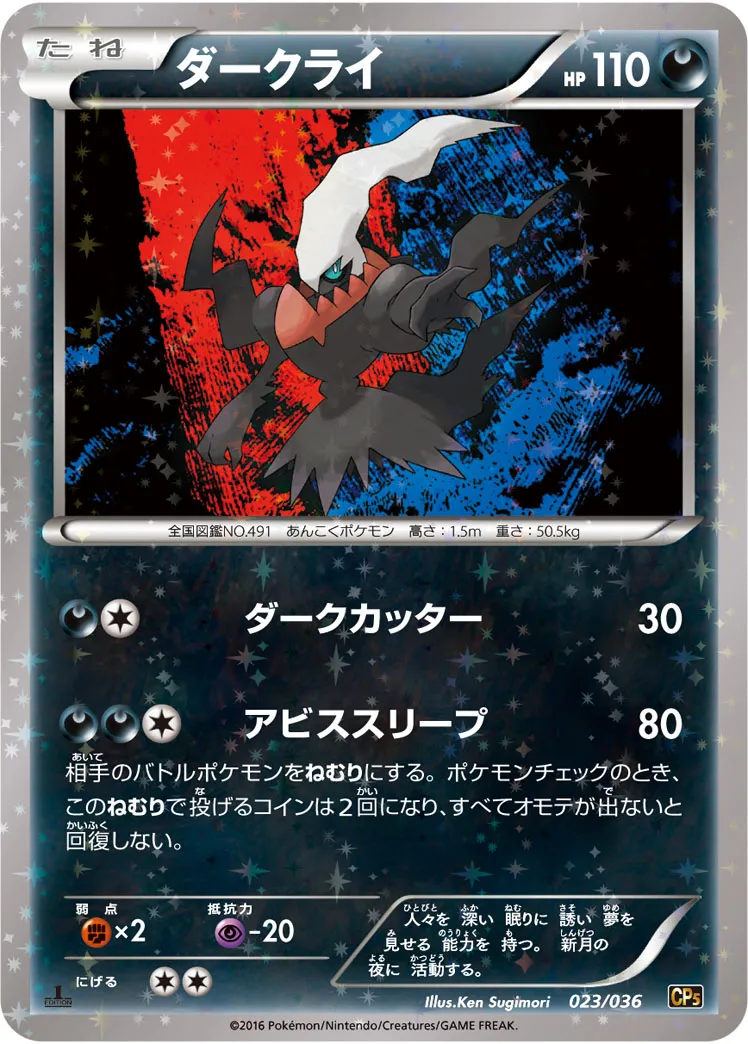 ポケモンカード　cp5 ダークライ　psa10 最安値 最安値】ダークライCP5 PSA10 （ポケカ】ダークライ(全14種)の