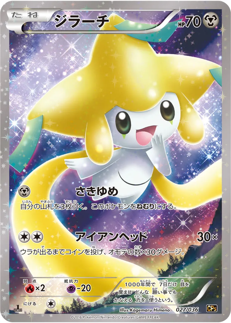 ポケカ】ジラーチ(全19種)の買取価格相場一覧【ポケモンカード