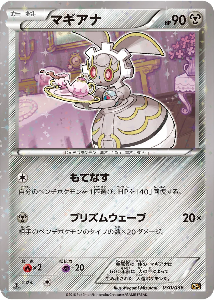 最安値【匿名配送】PSA10 マギアナ 031/036 CP5 最安値【匿名配送】PSA10 マギアナ 031/036 CP5 最安値【匿名