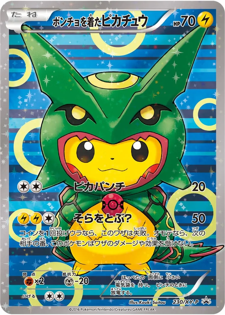 ポケカ】ポンチョを着たピカチュウ(全13種)の買取価格相場一覧