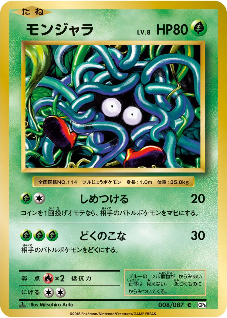 ポケカ】モンジャラ(全4種)の買取価格相場一覧【ポケモンカード