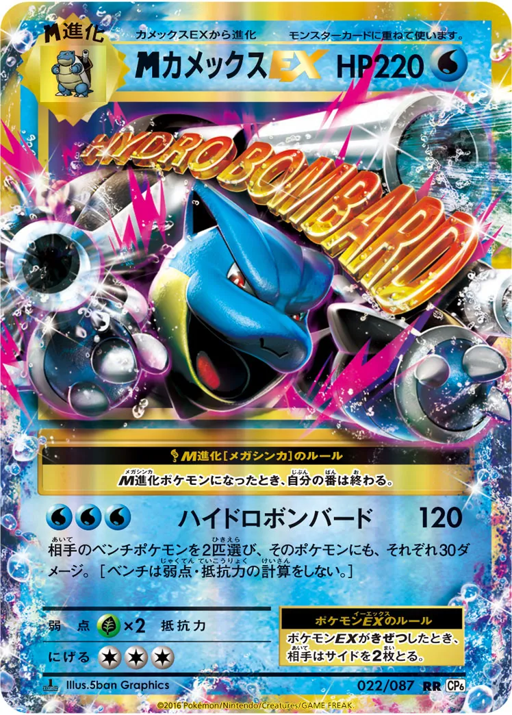 ポケカ】MカメックスEX(全3種)の買取価格相場一覧【ポケモン