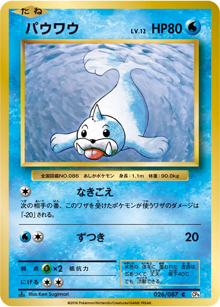 【PSA10】パウワウ ポケモンカードe 022/088 パウワウ(○)[-]の価格・値段と買取相場 - ポケカジラ