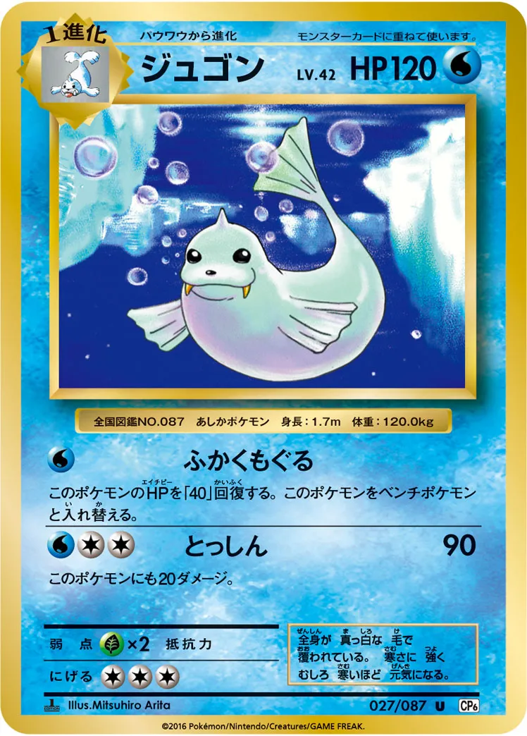 ポケカ】ジュゴン(全5種)の買取価格相場一覧【ポケモンカード】 – 攻略