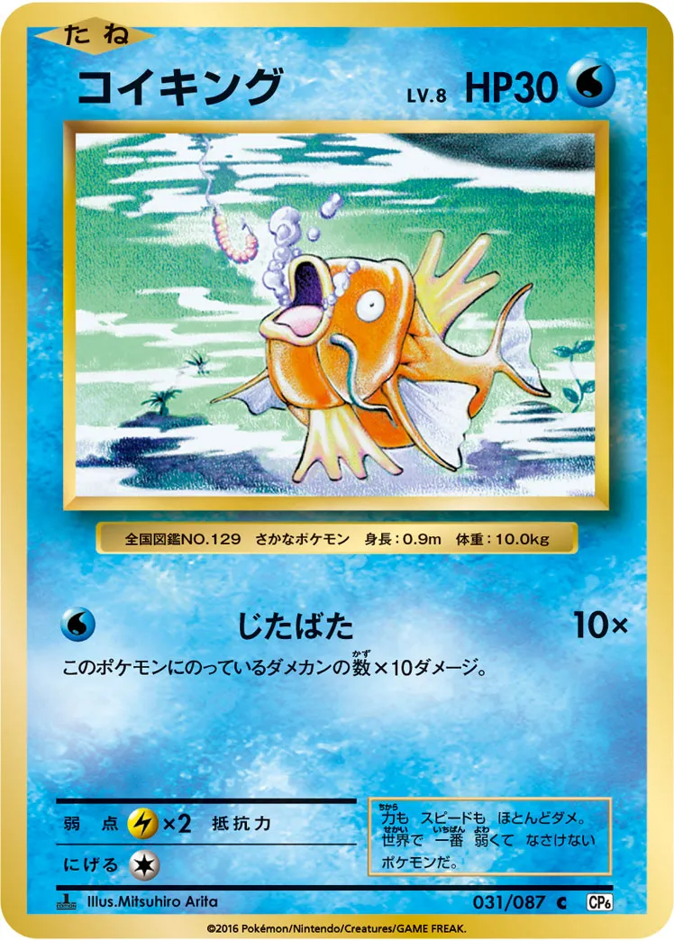 ポケカ】コイキング(全6種)の買取価格相場一覧【ポケモンカード