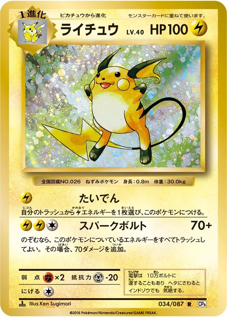 ポケカ】ライチュウ(全20種)の買取価格相場一覧【ポケモンカード