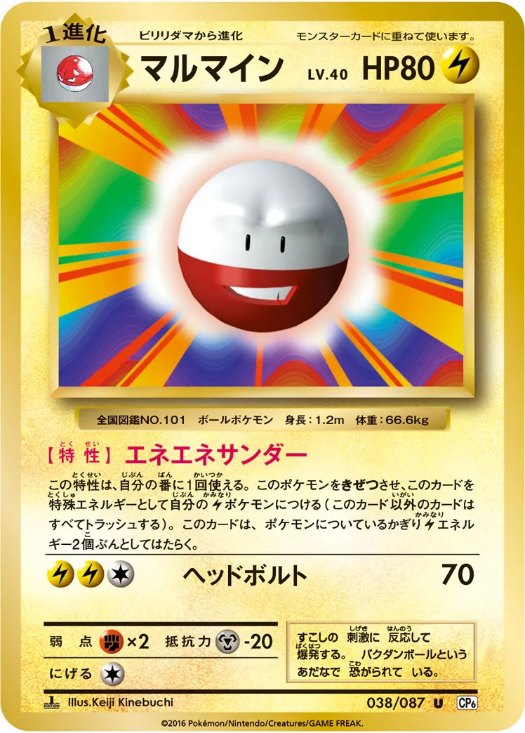 ポケカ】マルマイン(全9種)の買取価格相場一覧【ポケモンカード