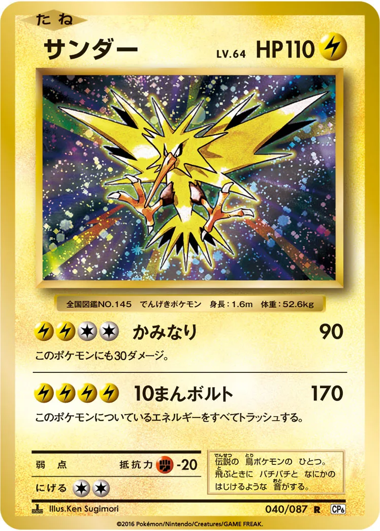 ポケカ】サンダー(全12種)の買取価格相場一覧【ポケモンカード