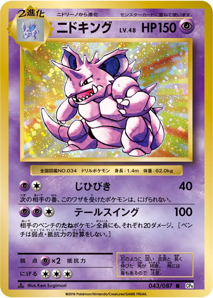 ポケモンカード ニドキング クリスタルタイプ psa9 ポケモンカード ニドキング クリスタルタイプ psa9