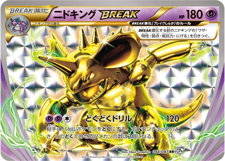 ポケカ】ニドキングBREAKの買取価格相場一覧【ポケモンカード