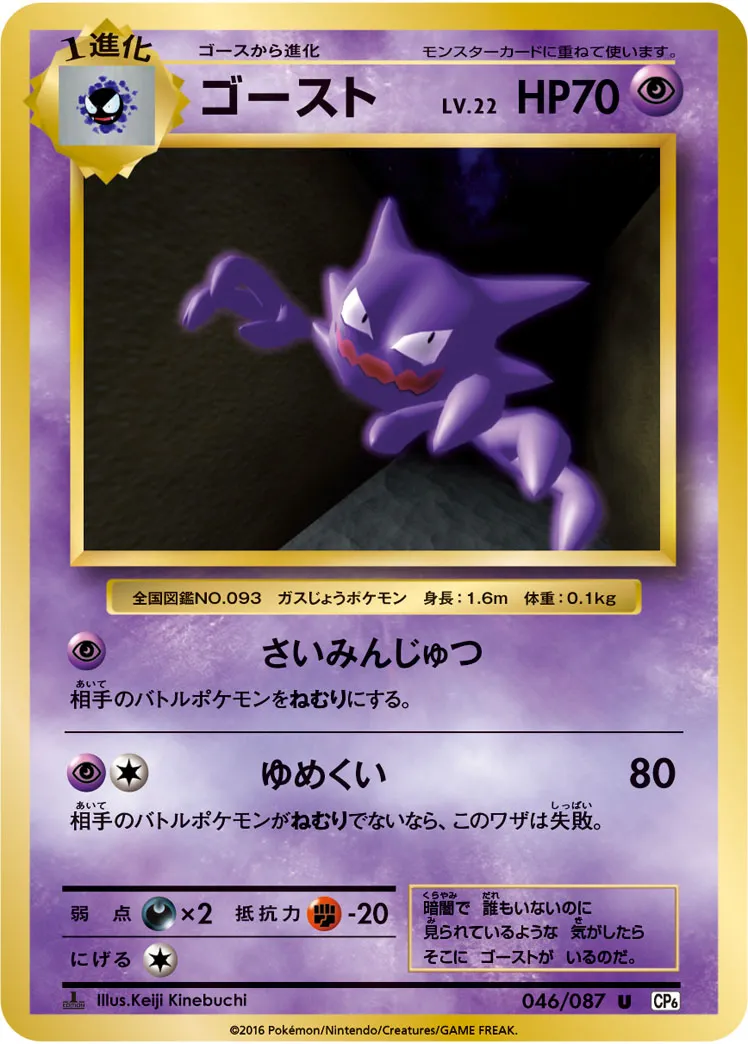 ポケカ】ゴースト(全5種)の買取価格相場一覧【ポケモンカード