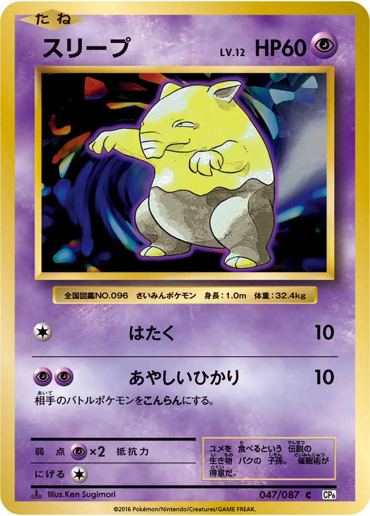 ポケカ】スリープ(全6種)の買取価格相場一覧【ポケモンカード】 – 攻略