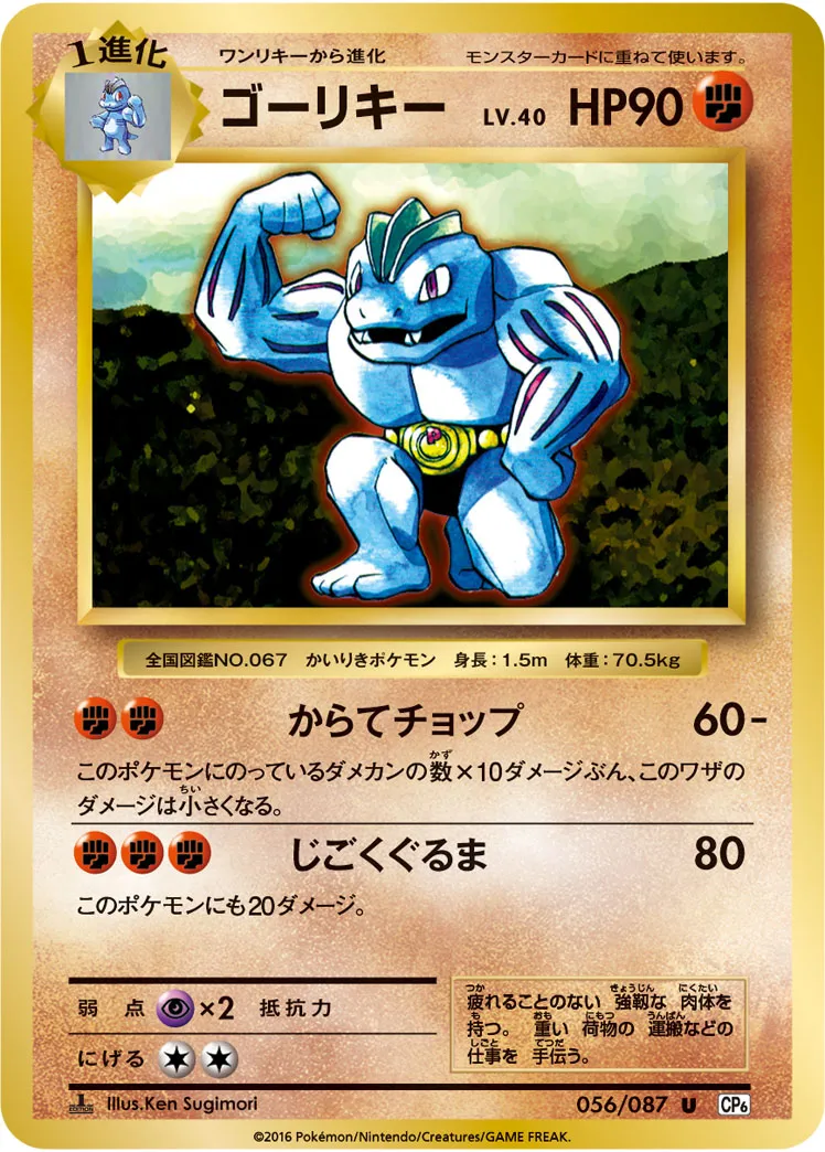 ポケカ】ゴーリキー(全5種)の買取価格相場一覧【ポケモンカード