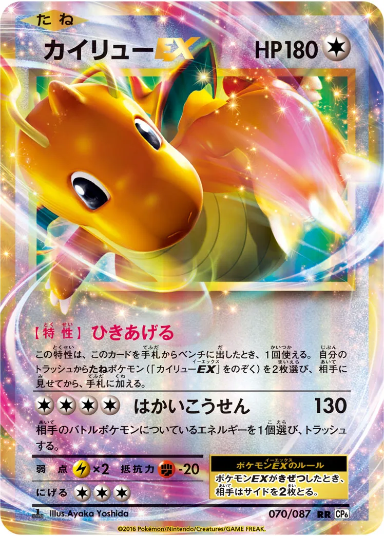 ポケカ】カイリューEX(全7種)の買取価格相場一覧【ポケモン