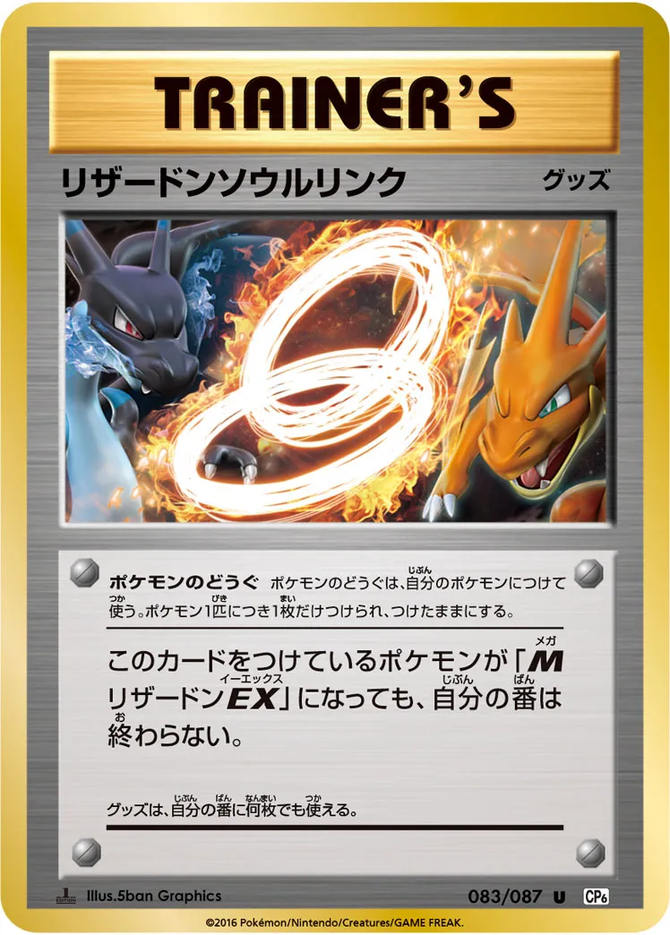ポケカ】リザードンソウルリンクの買取価格相場一覧【ポケモン