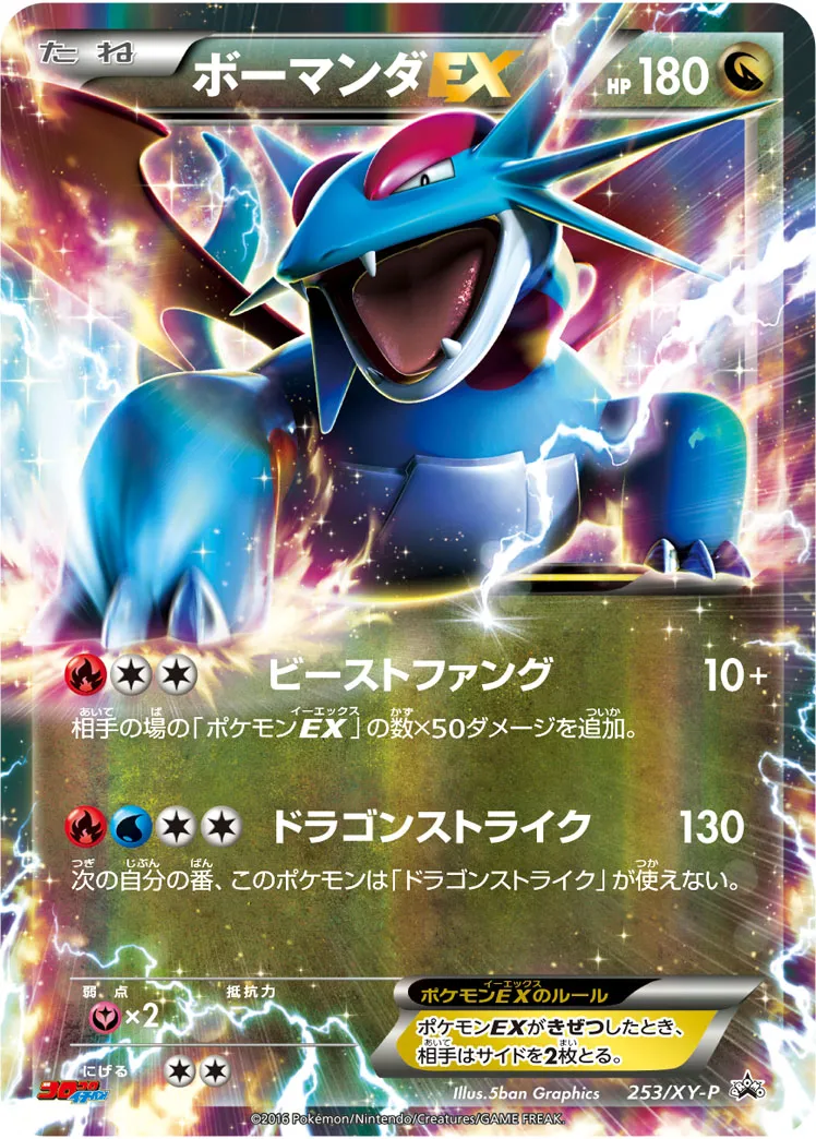 ポケカ】ボーマンダex(全5種)の買取価格相場一覧【ポケモン