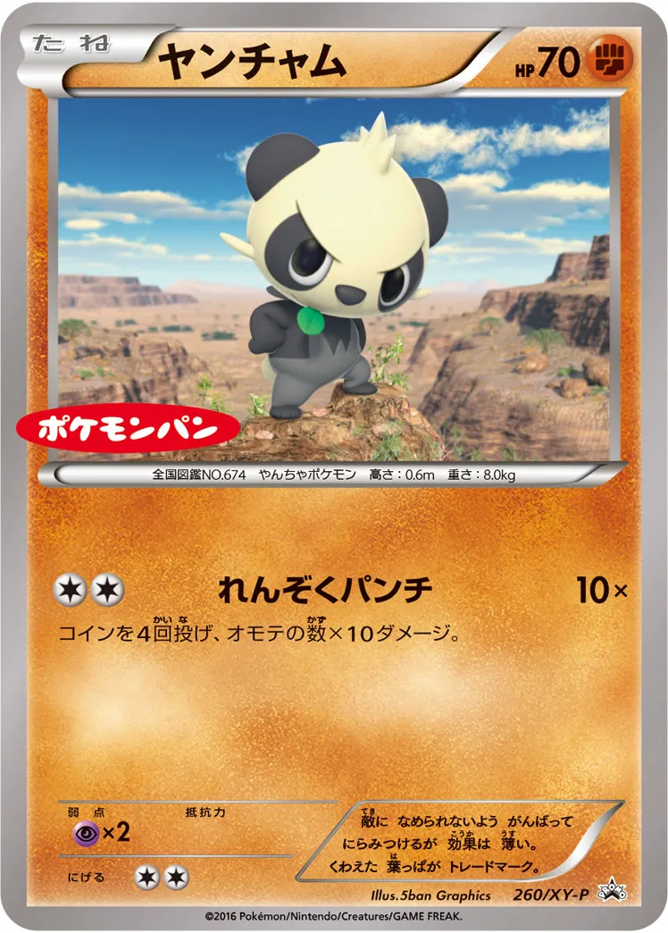 ポケカ】ヤンチャム(全4種)の買取価格相場一覧【ポケモンカード