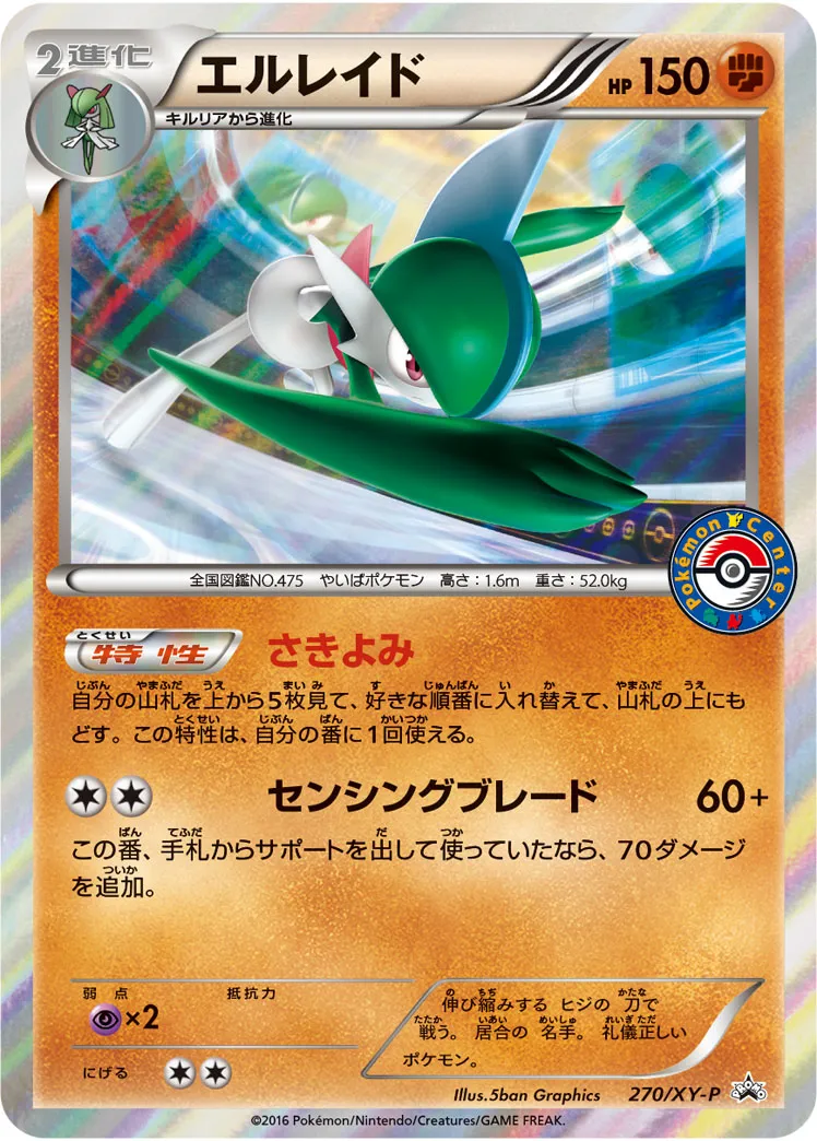 ポケカ】エルレイド(全2種)の買取価格相場一覧【ポケモンカード