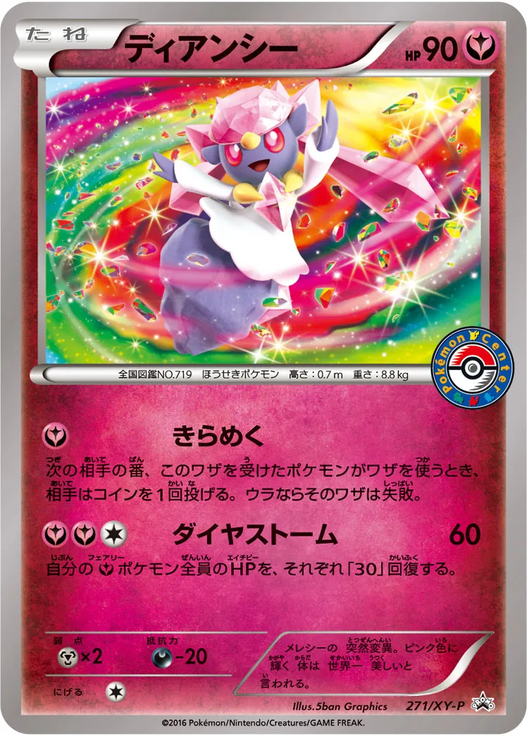 ポケカ】ディアンシー(全8種)の買取価格相場一覧【ポケモン