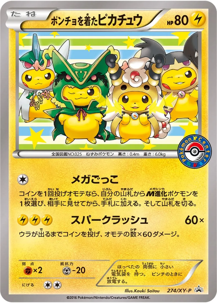 ポケカ】ポンチョを着たピカチュウ(全13種)の買取価格相場一覧