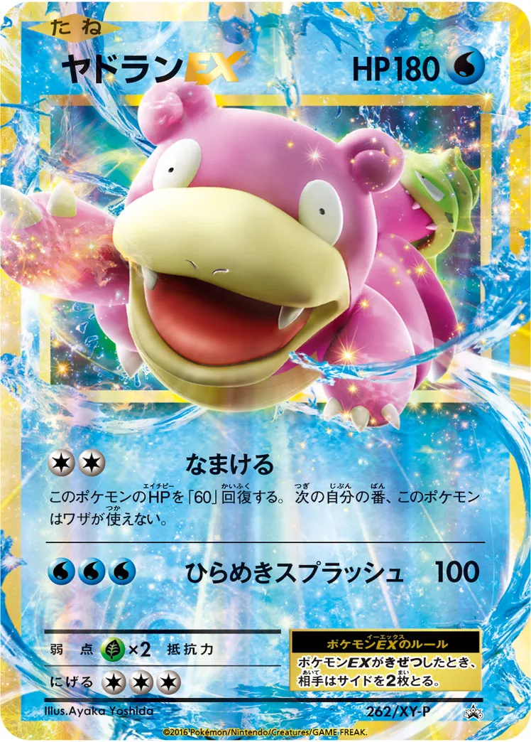ポケモン - ポケモンカード『ヤドランEX MヤドランEX』2枚 Amazon.co.jp: ポケモンカードゲーム MヤドランEX