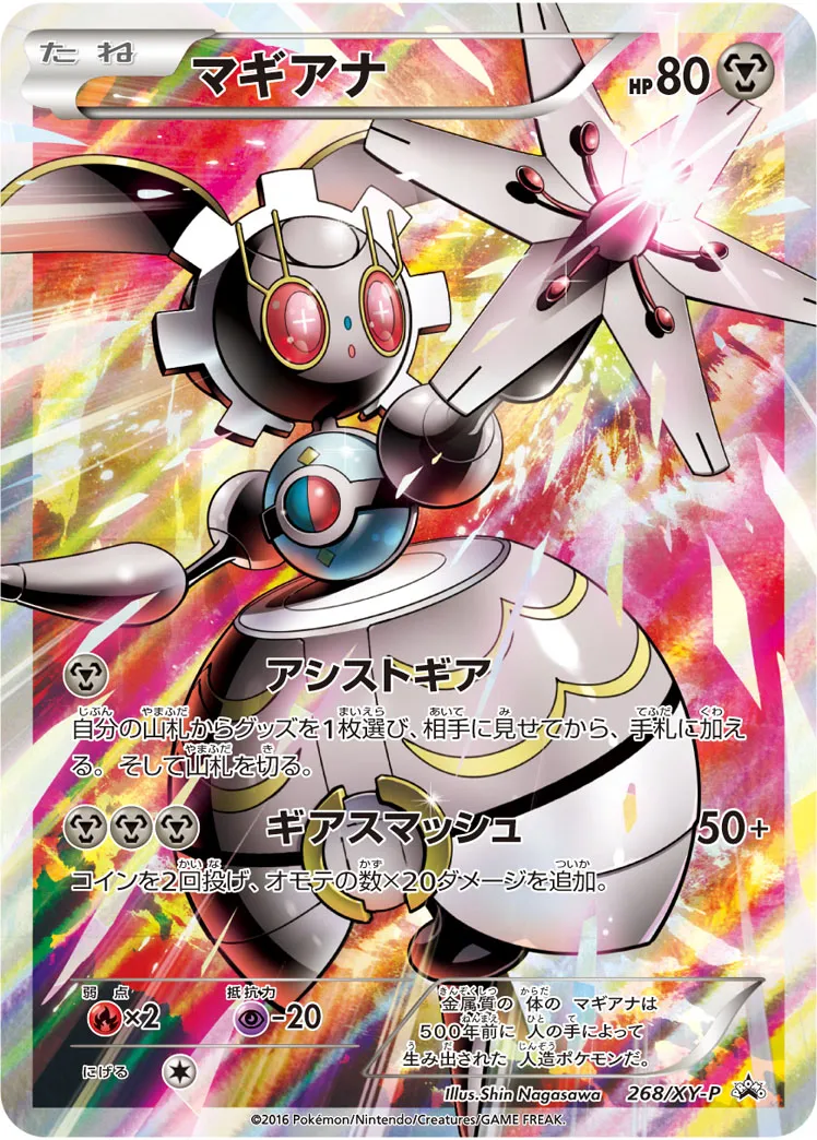 ポケカ】マギアナ(全5種)の買取価格相場一覧【ポケモンカード