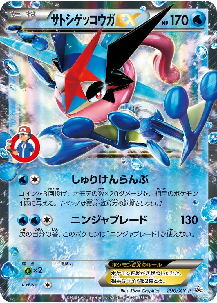 ポケカ】サトシゲッコウガEX(全3種)の買取価格相場一覧