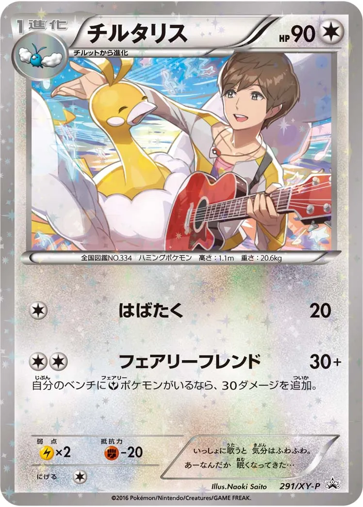 ポケカ】チルタリス(全8種)の買取価格相場一覧【ポケモンカード