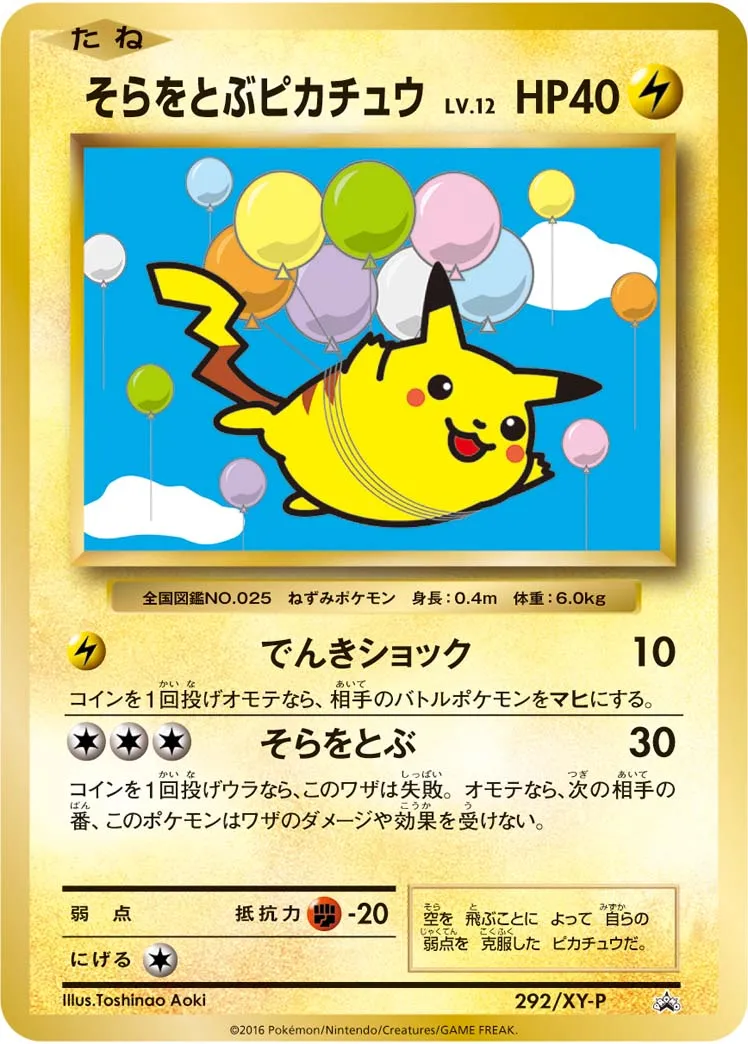 ポケモンカード　そらをとぶピカチュウ 510INZxTrCL._AC_SY200_QL15_.jpg